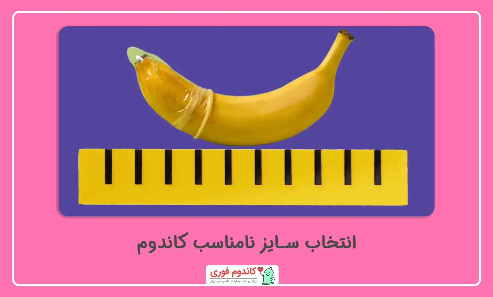سایزکاندوم